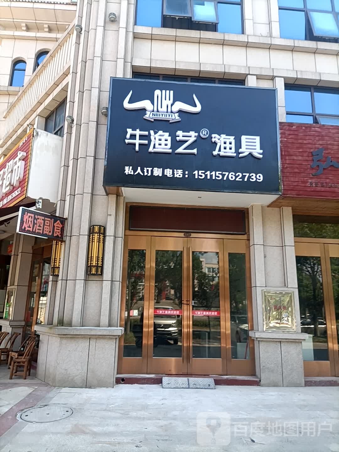 牛渔艺鱼具