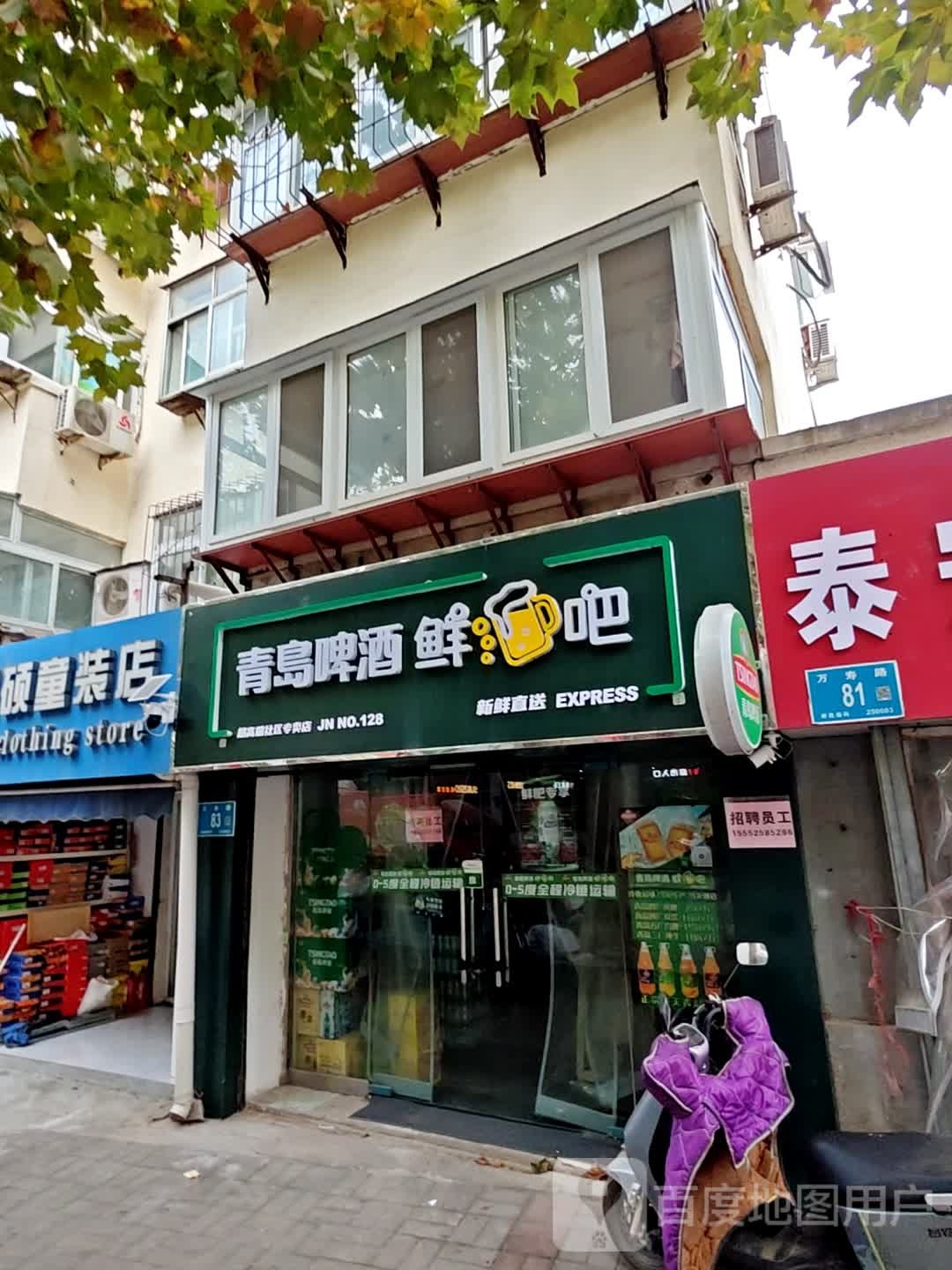 青岛啤酒鲜吧(万寿路店)