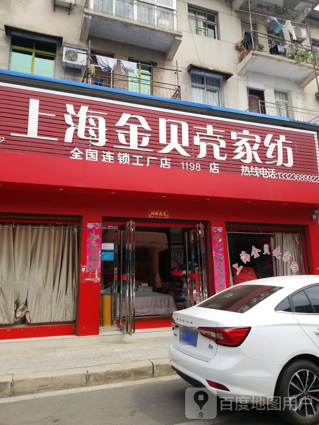 唐河县上海金贝壳家纺(人民北路店)