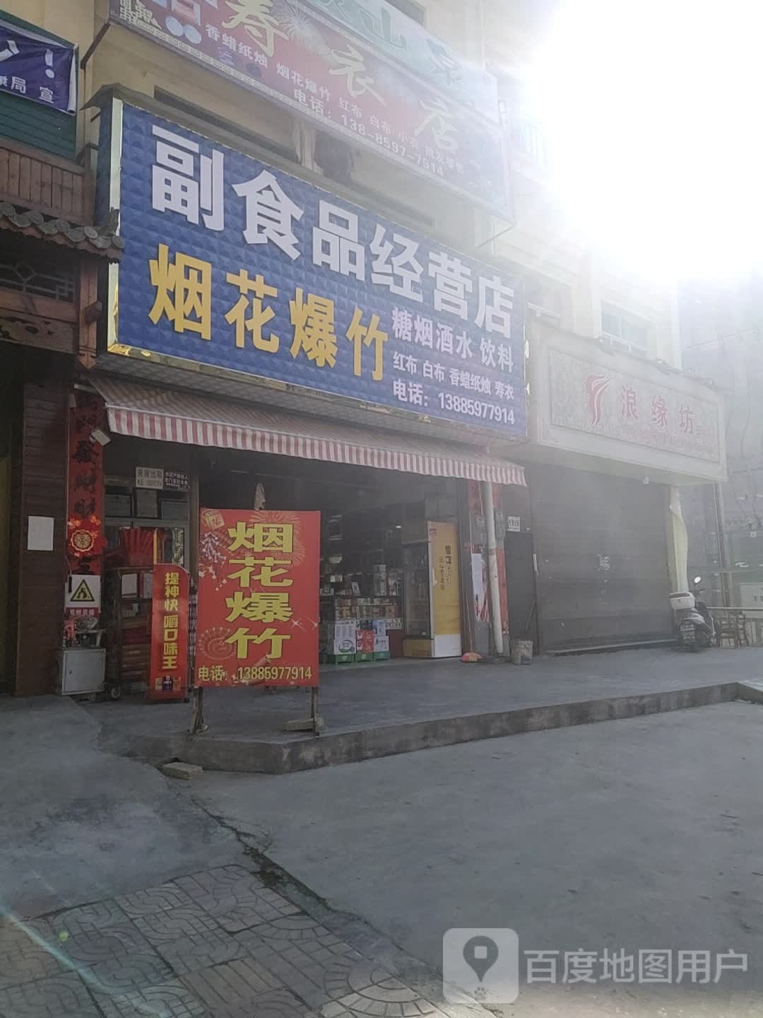 副食品经营店