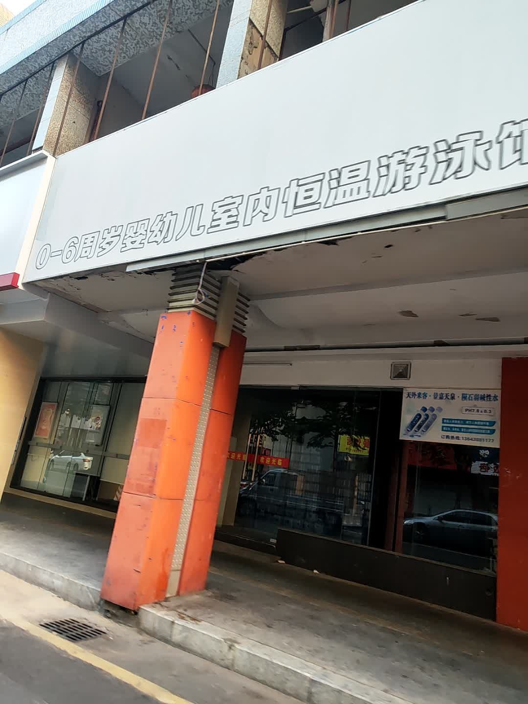 0-6周岁婴幼儿室内恒温游泳馆