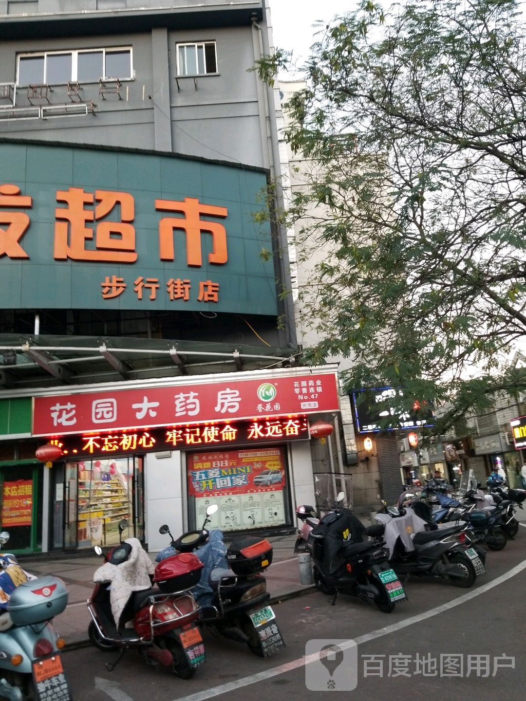 花园大药店(前园北路店)