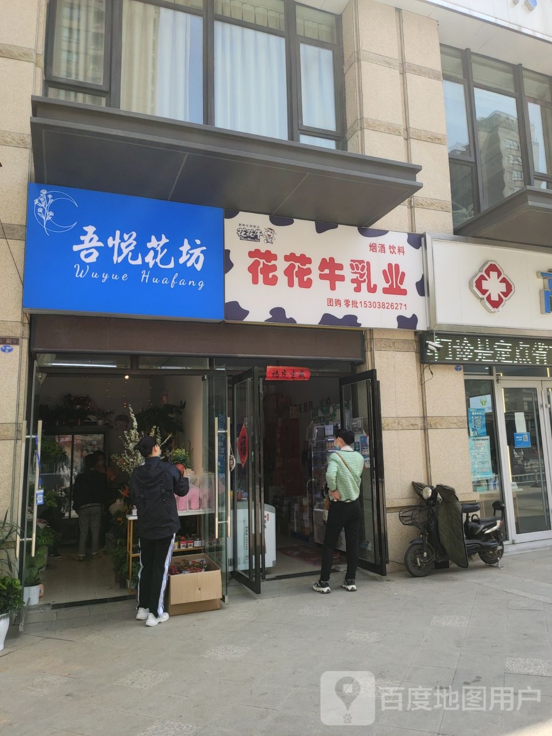 花花牛乳业(枫杨街店)