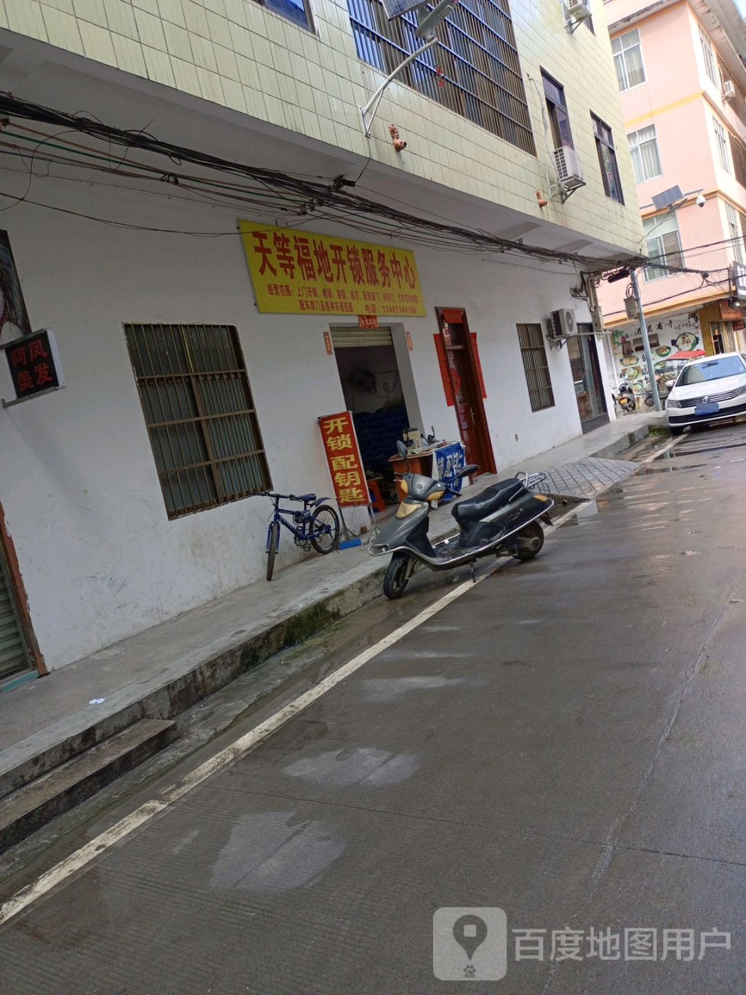 天等福地开锁服务中心