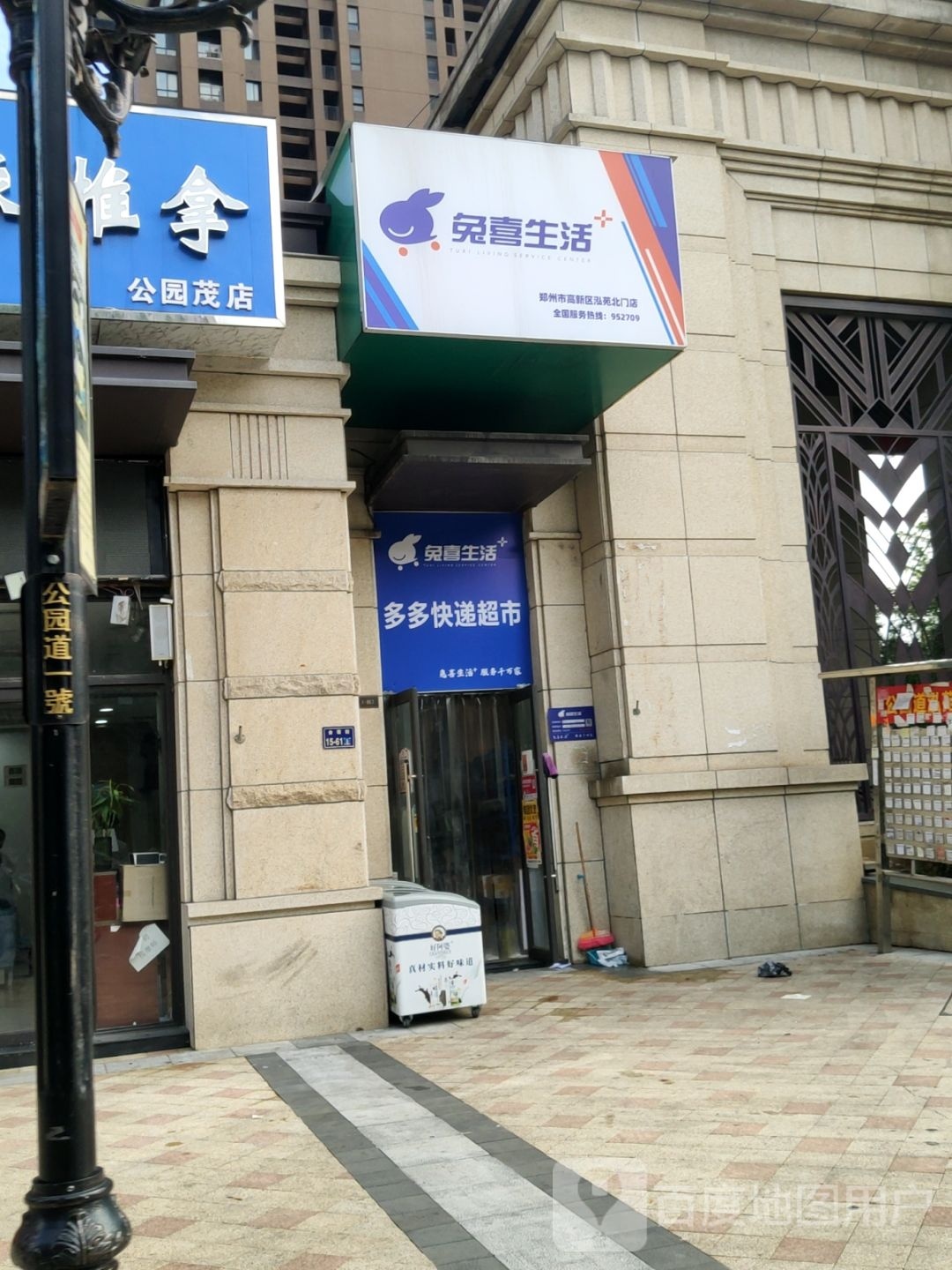 兔喜生活(金菊街店)