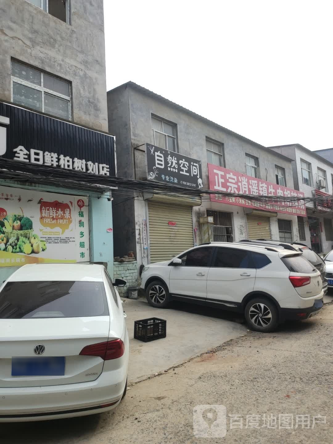 新郑市龙湖镇柏树刘手机店