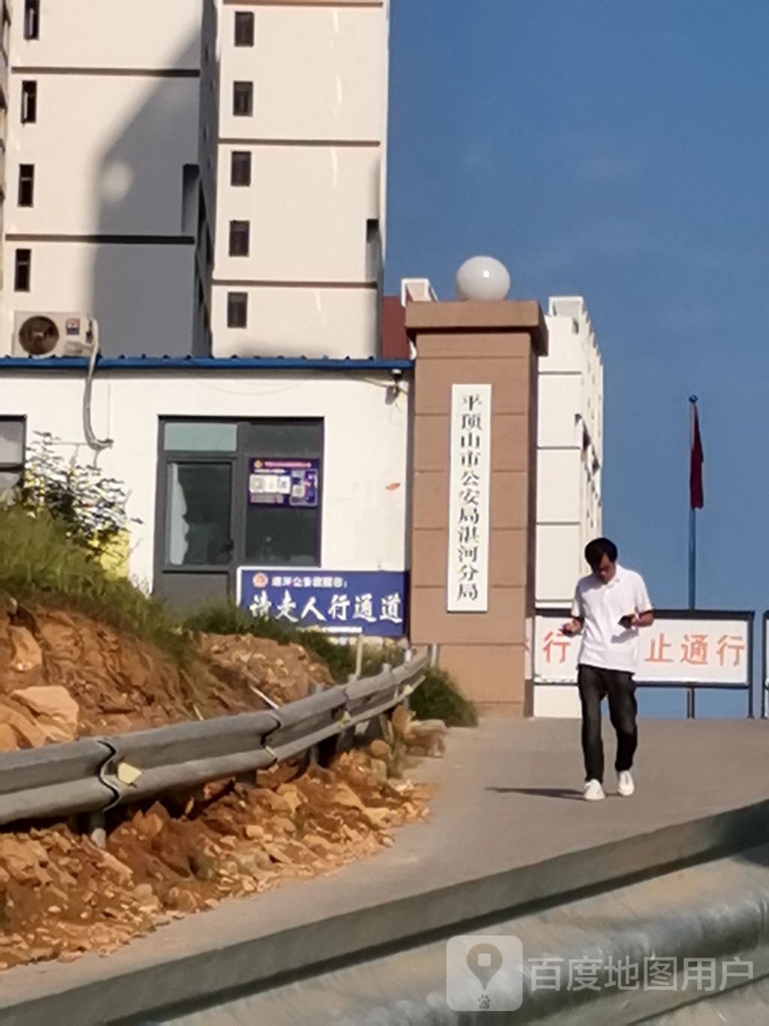 平顶山市公安局湛河分局