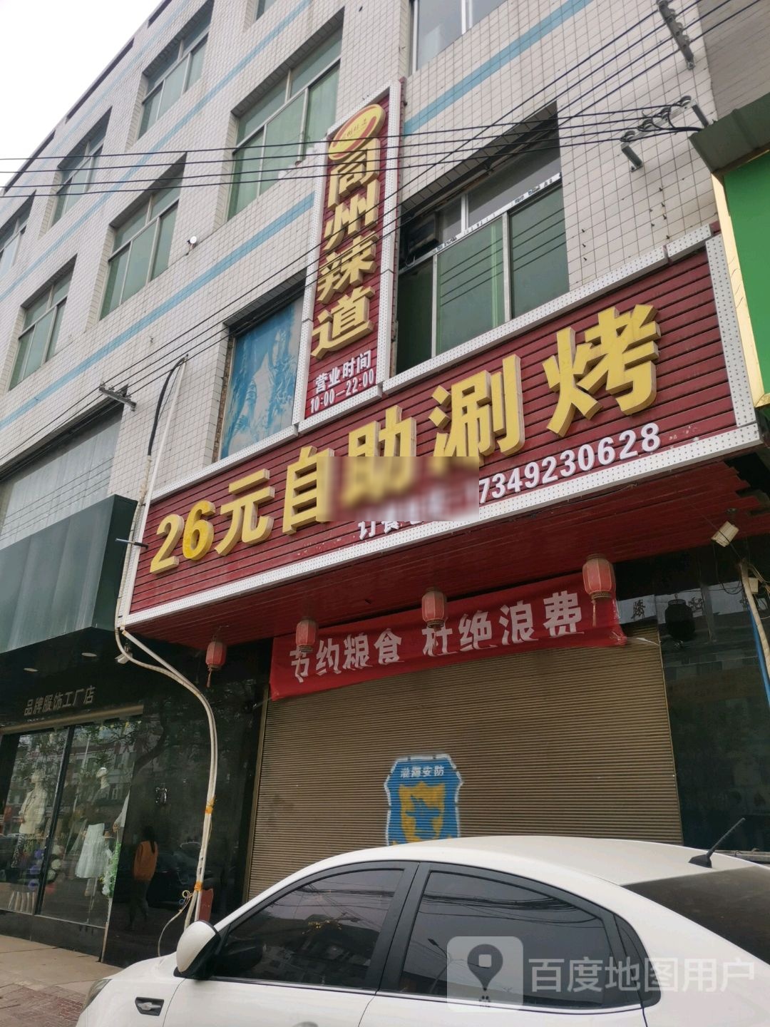 23元自助涮烤