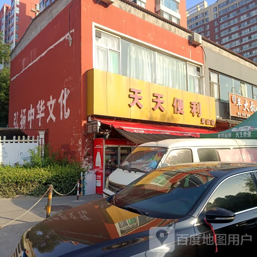 天天便利(泽欣店)