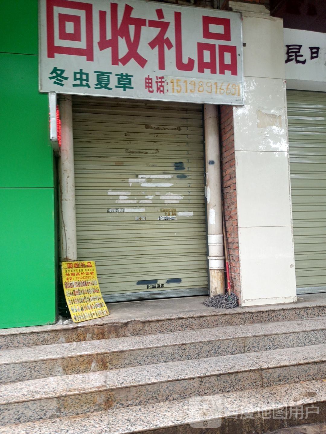 回收礼品