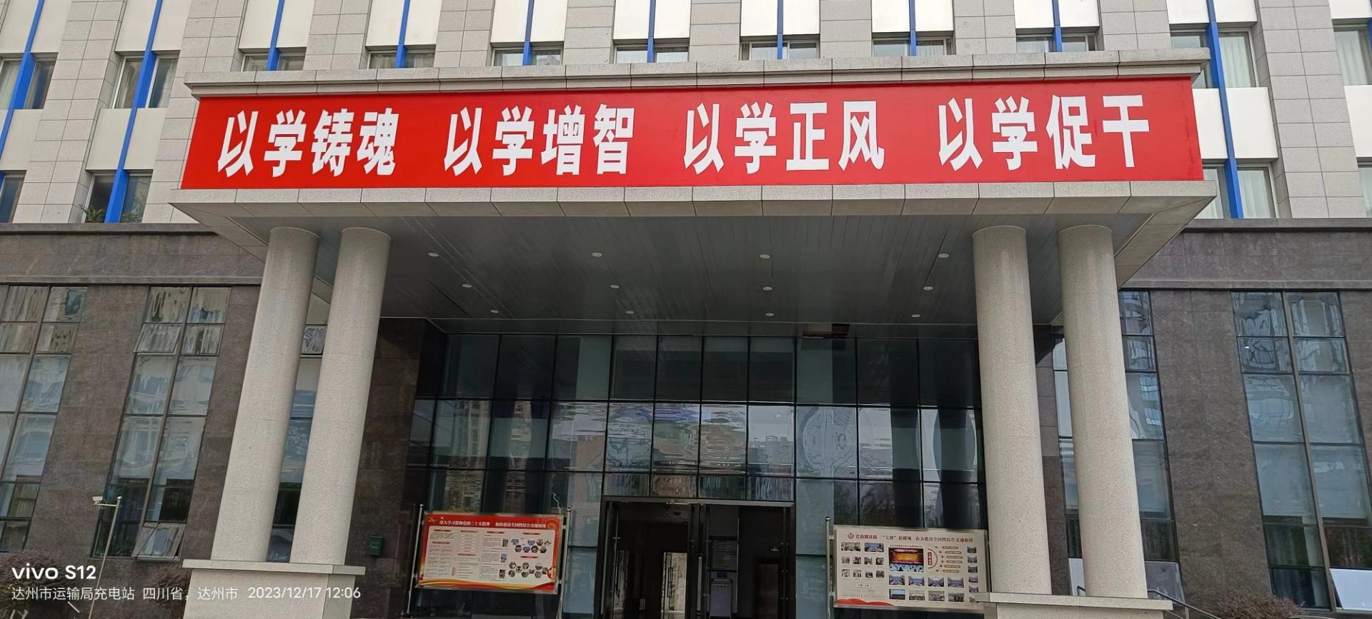 新电途充电站(六办公区(市交通局)充电站)