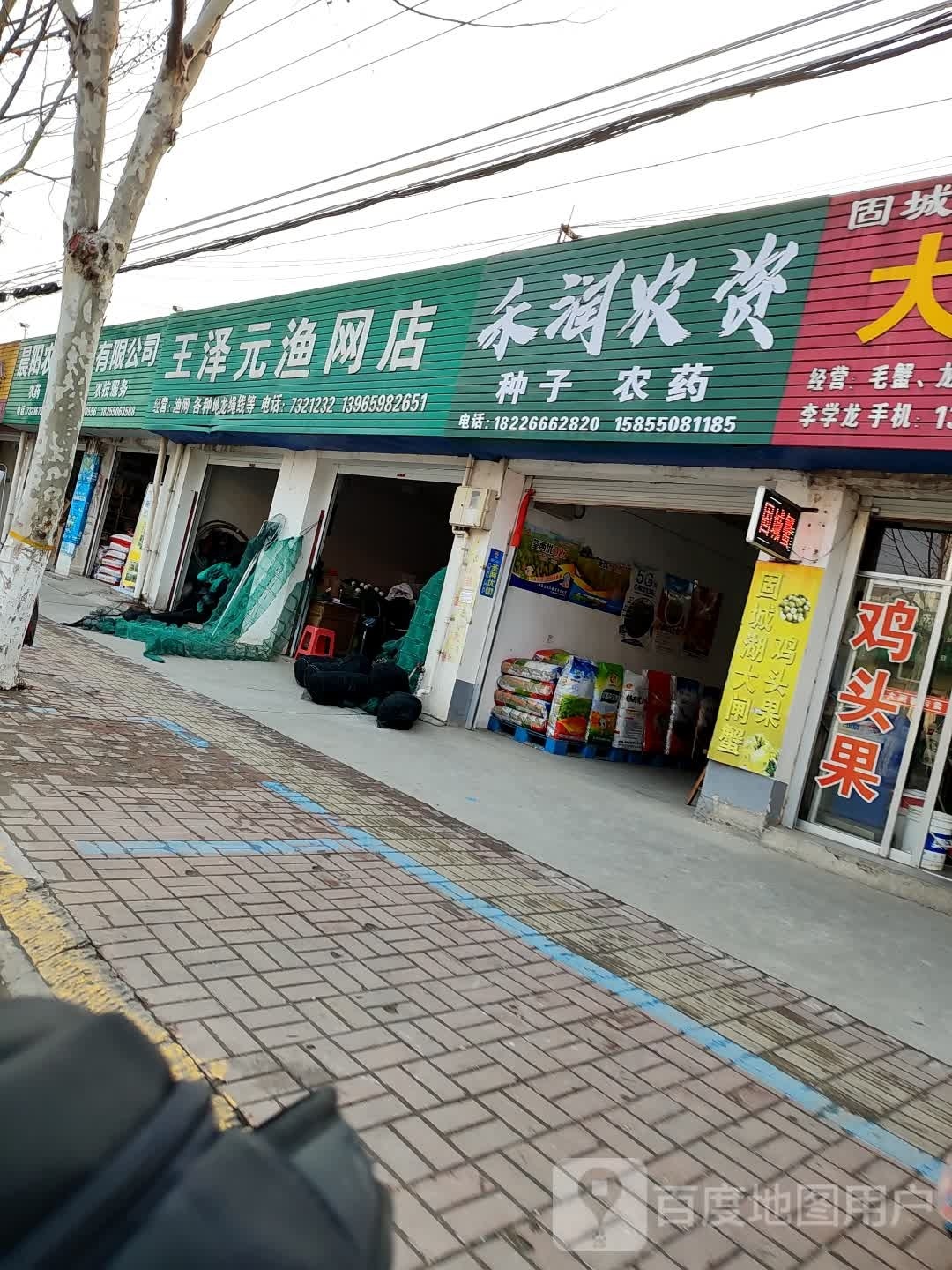 天长市王泽元渔网店
