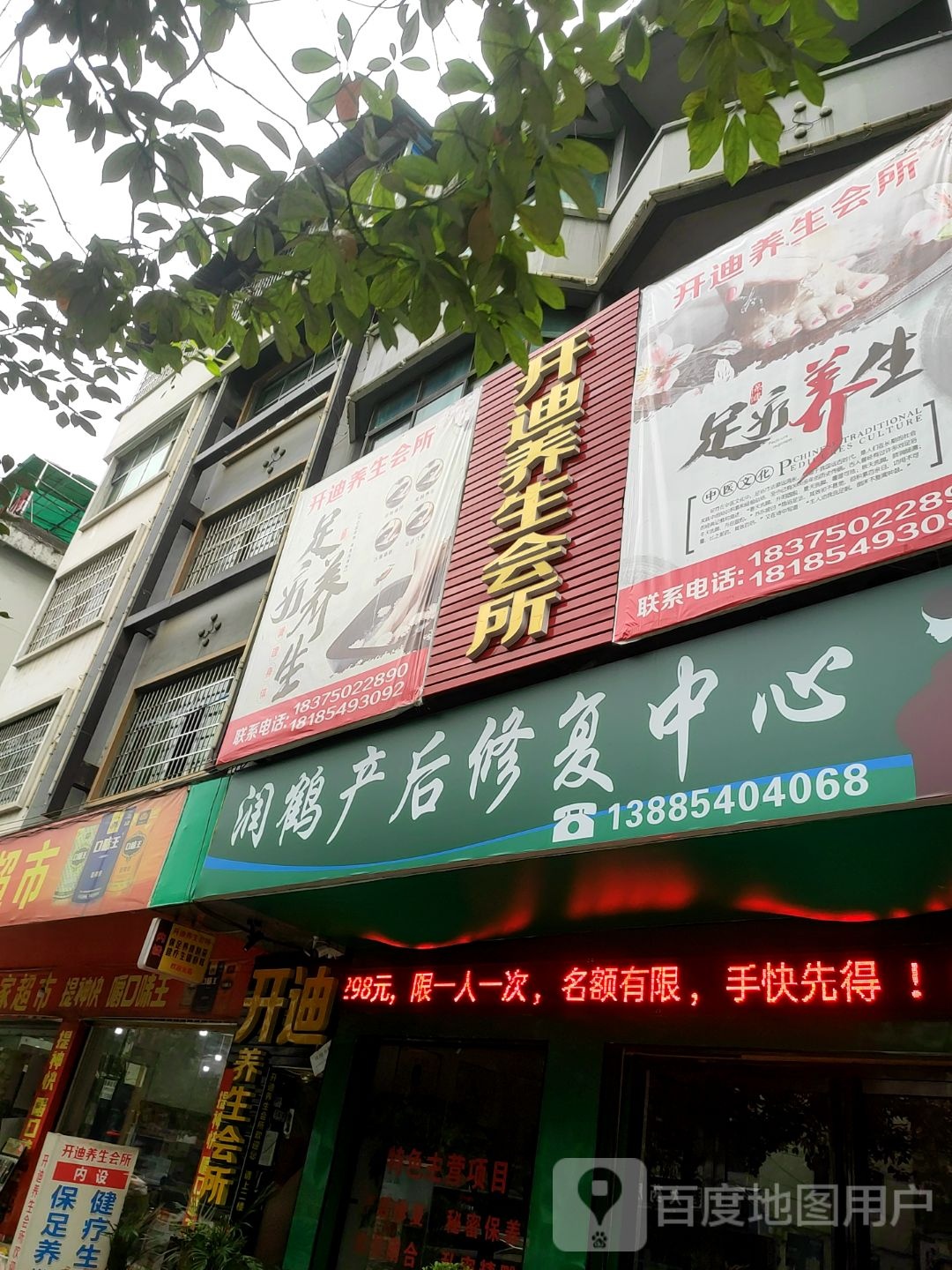 小甜养生足疗会所