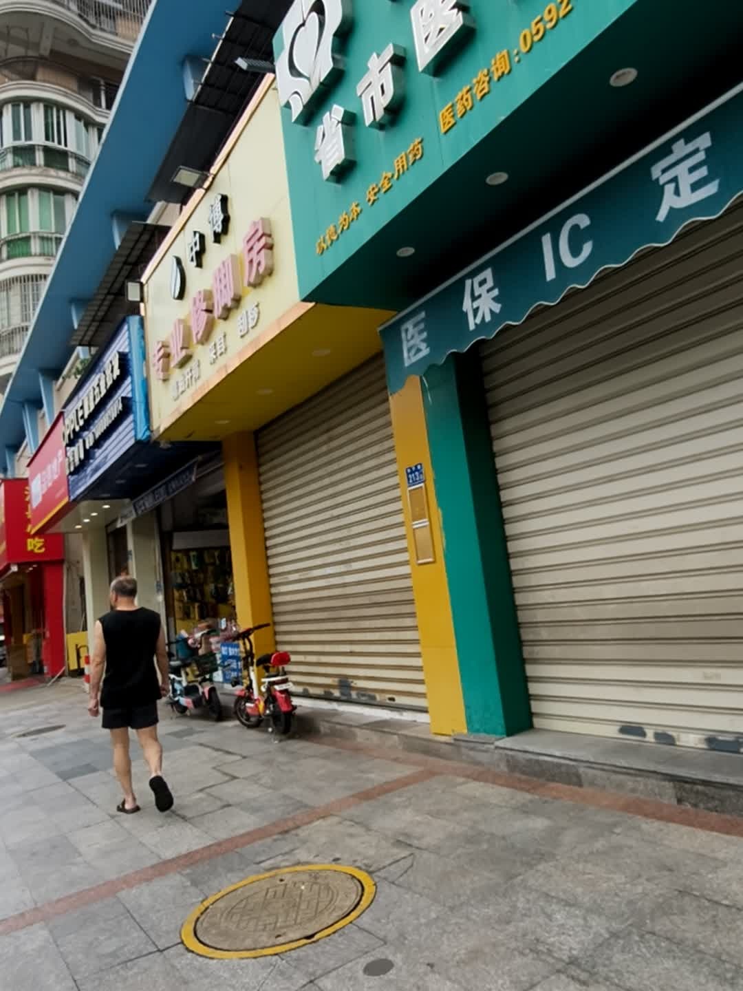 郑远元专业修脚房(和宁路店)