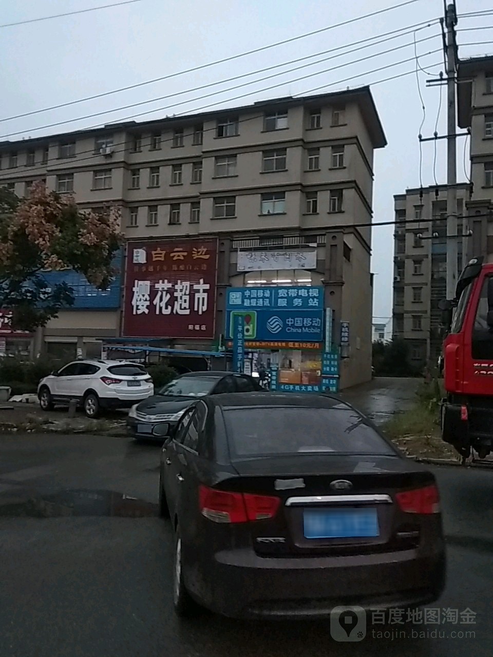 樱花超市(阳福店)