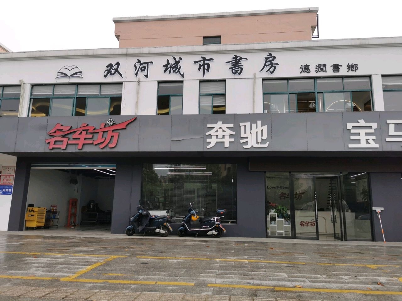 双河城市书房