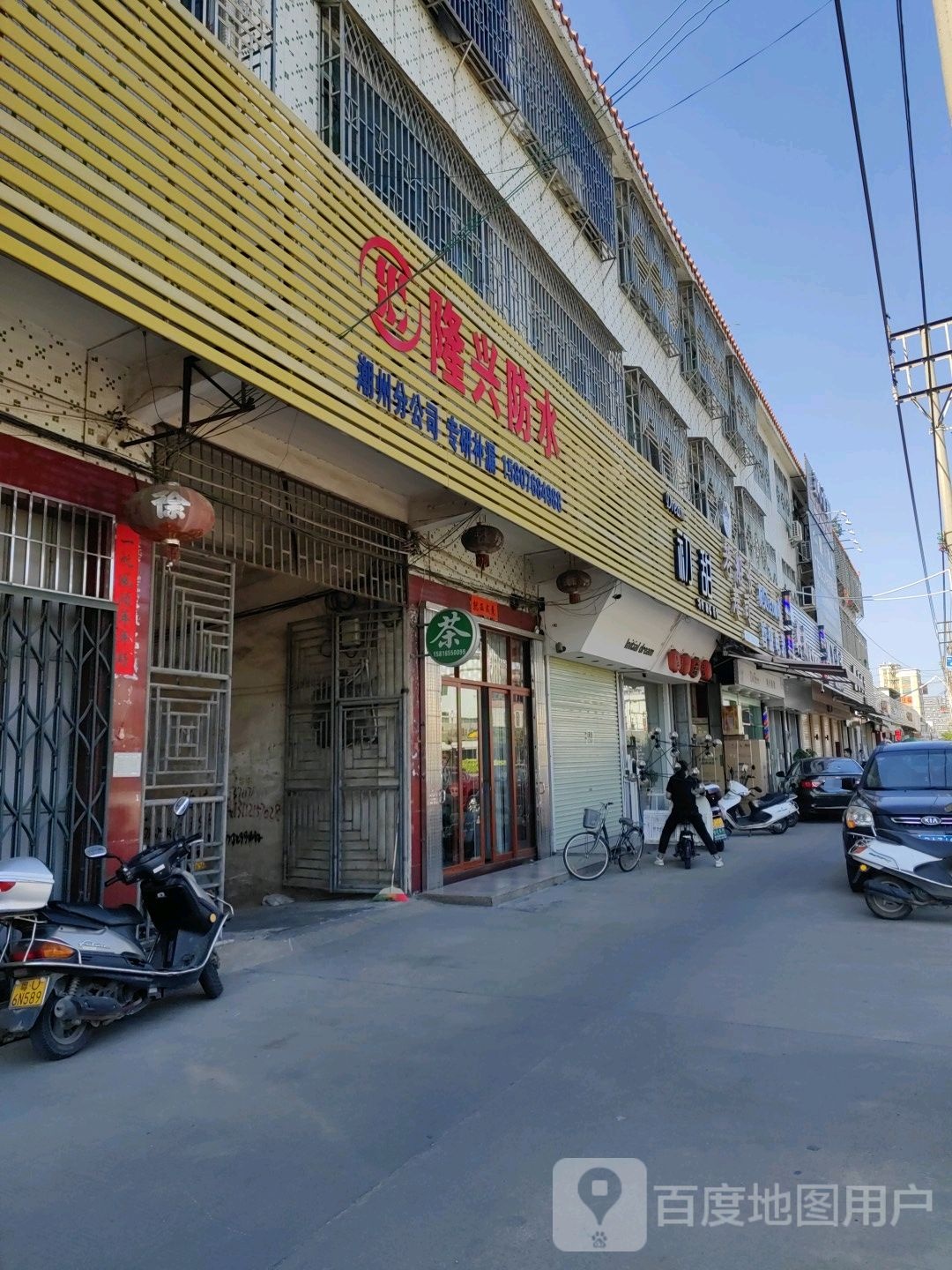 隆兴防水(潮汕路店)