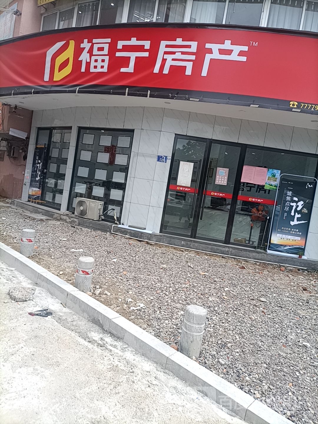 福宁方产(天湖路店)