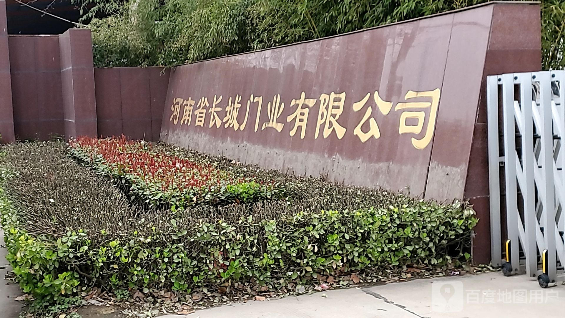 河南省长城门业有限公司