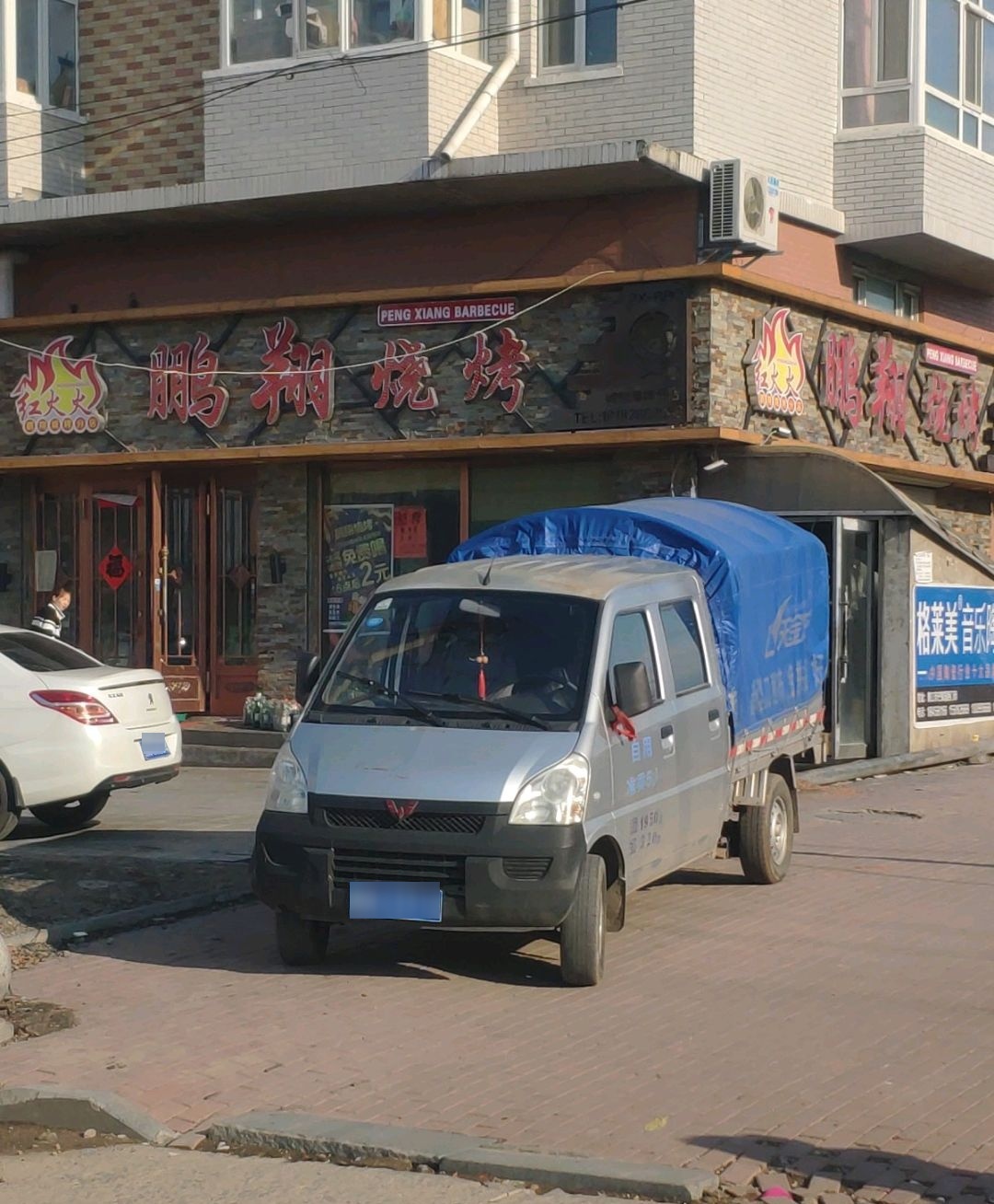 鹏翔烧烤