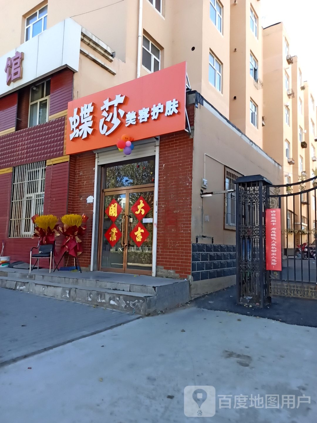 蝶莎美容护理