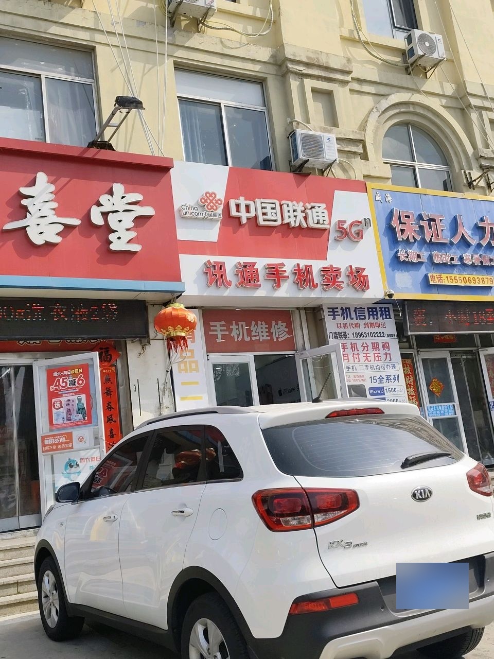 中国联通(富兴社区店)