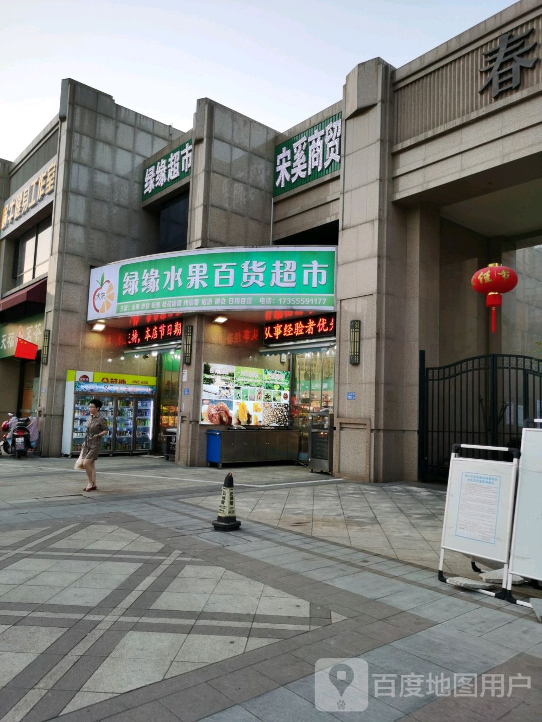 宋奚商贸