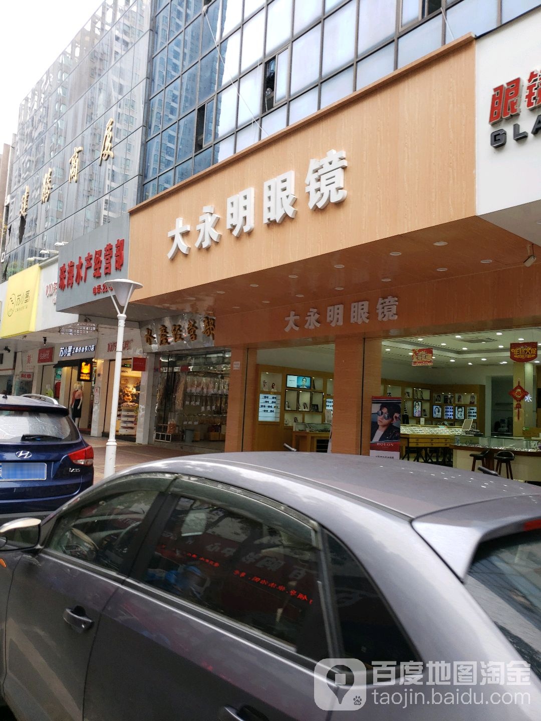 大永明眼镜(珠海建腾商厦店)