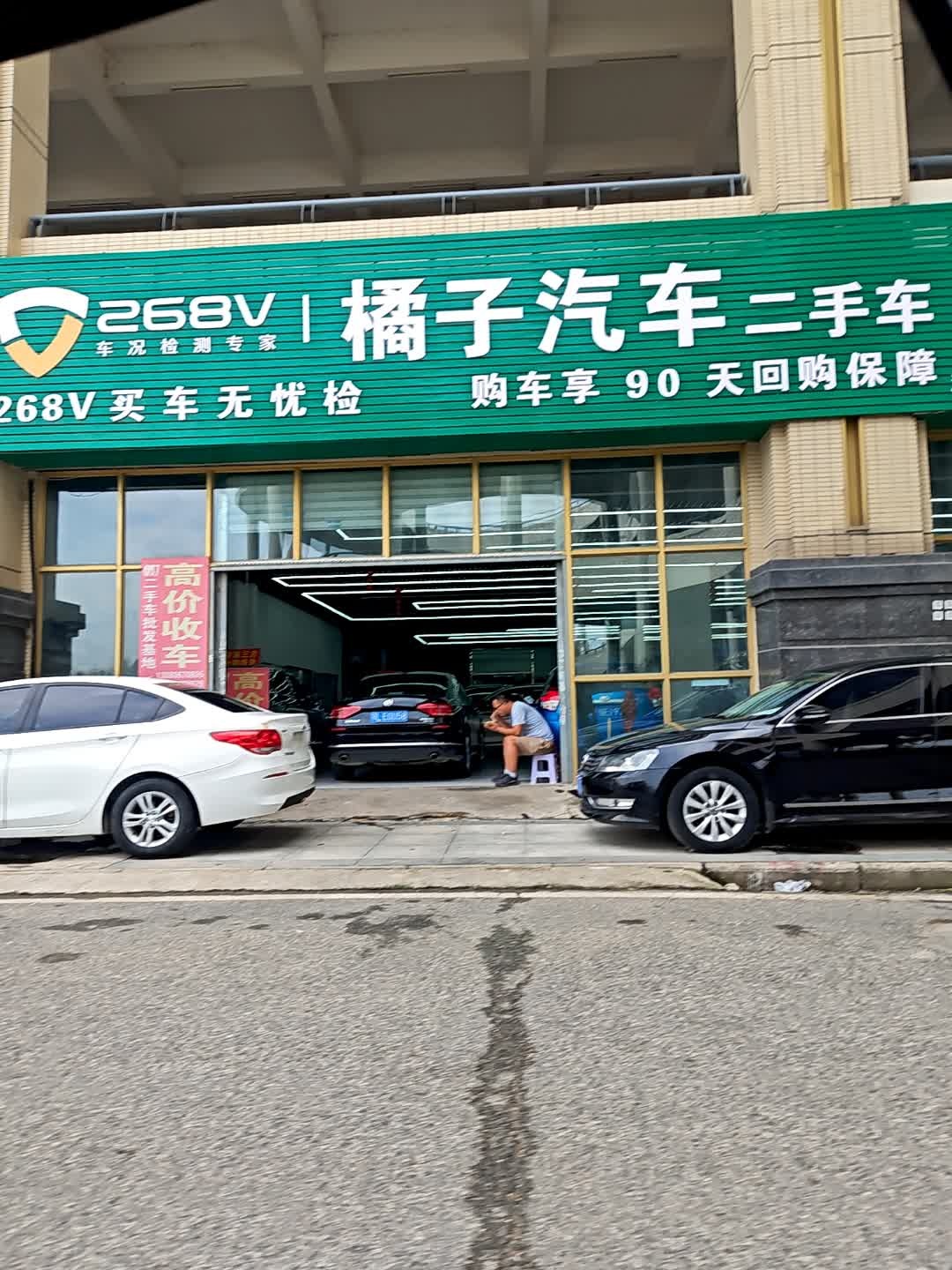 橘子汽车二手车