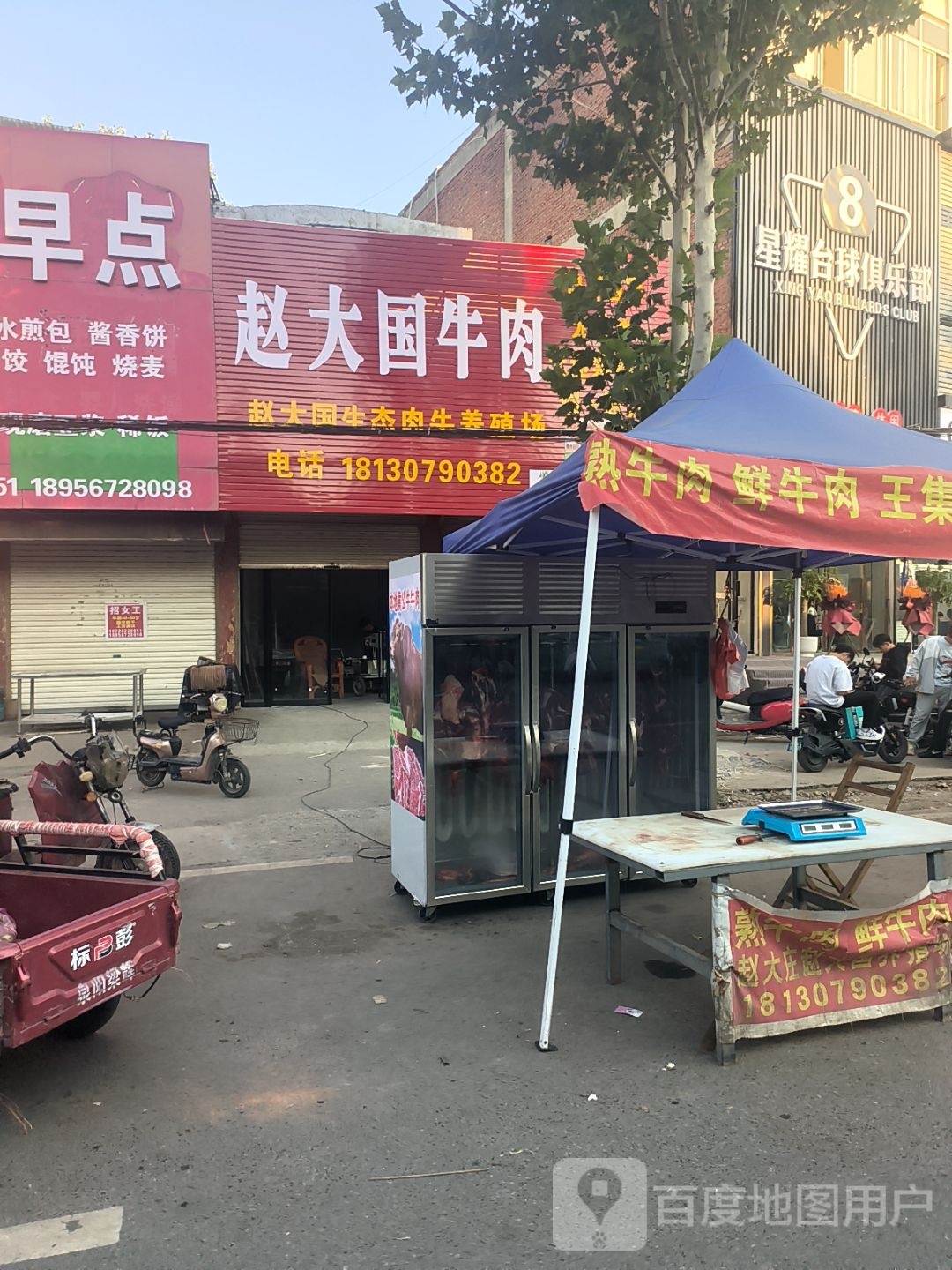 星耀台球俱乐部