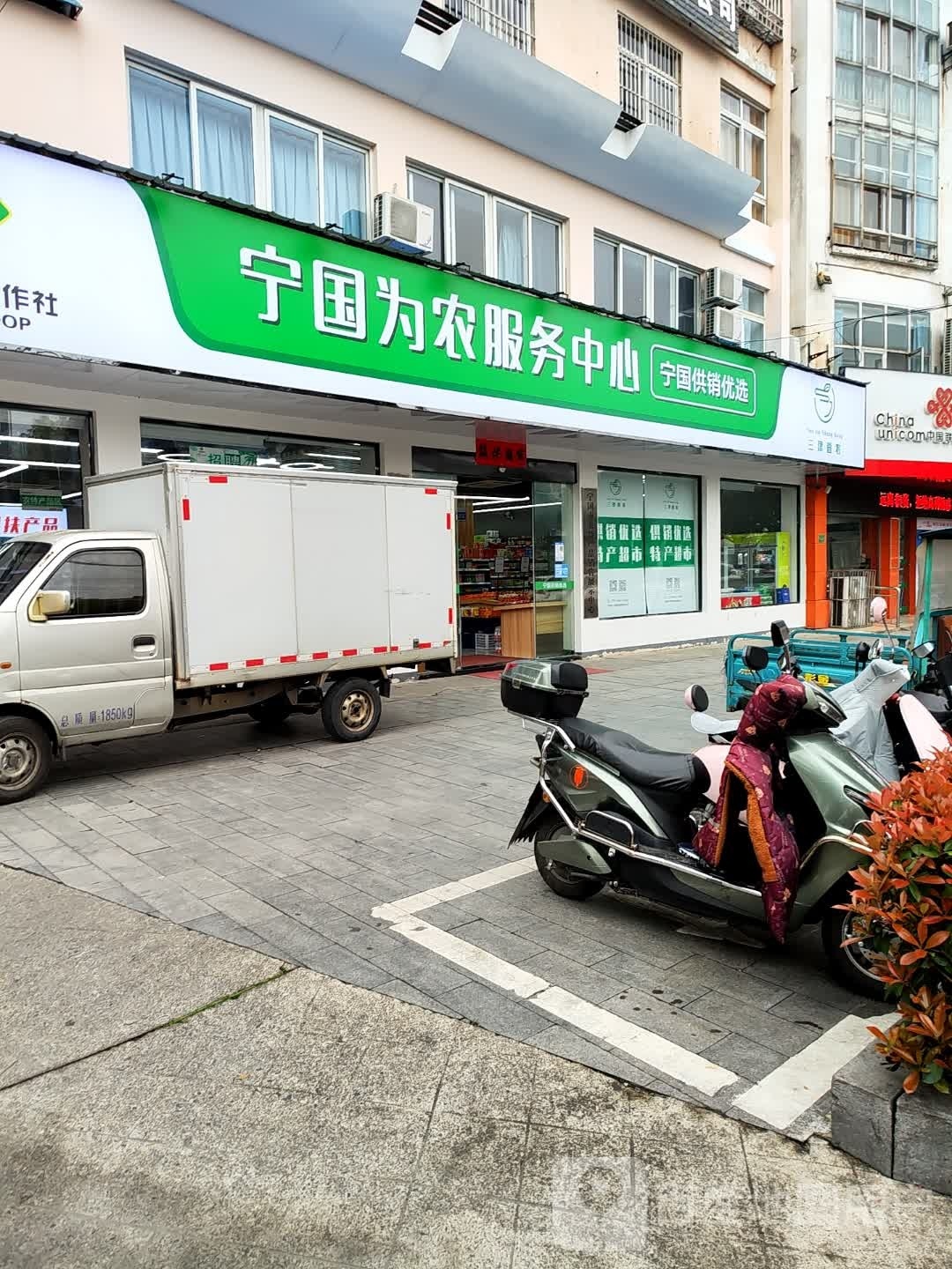 宁国为农政务中心(宁城北路店)