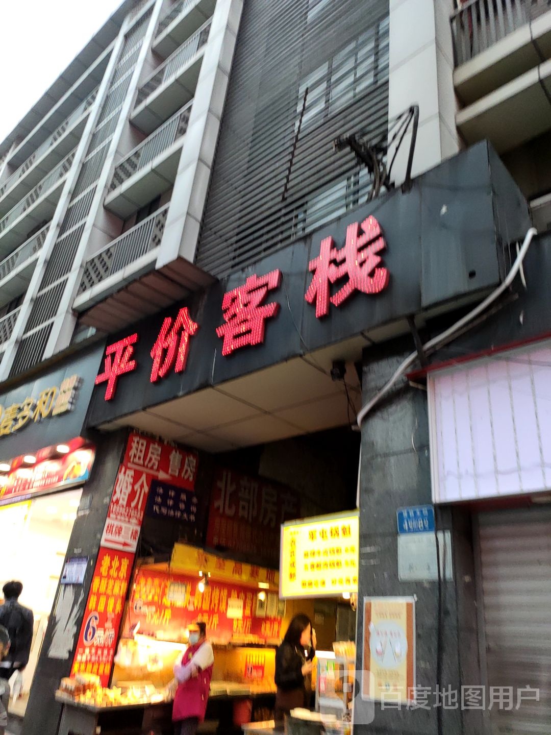平价客栈(观音桥步行街店)