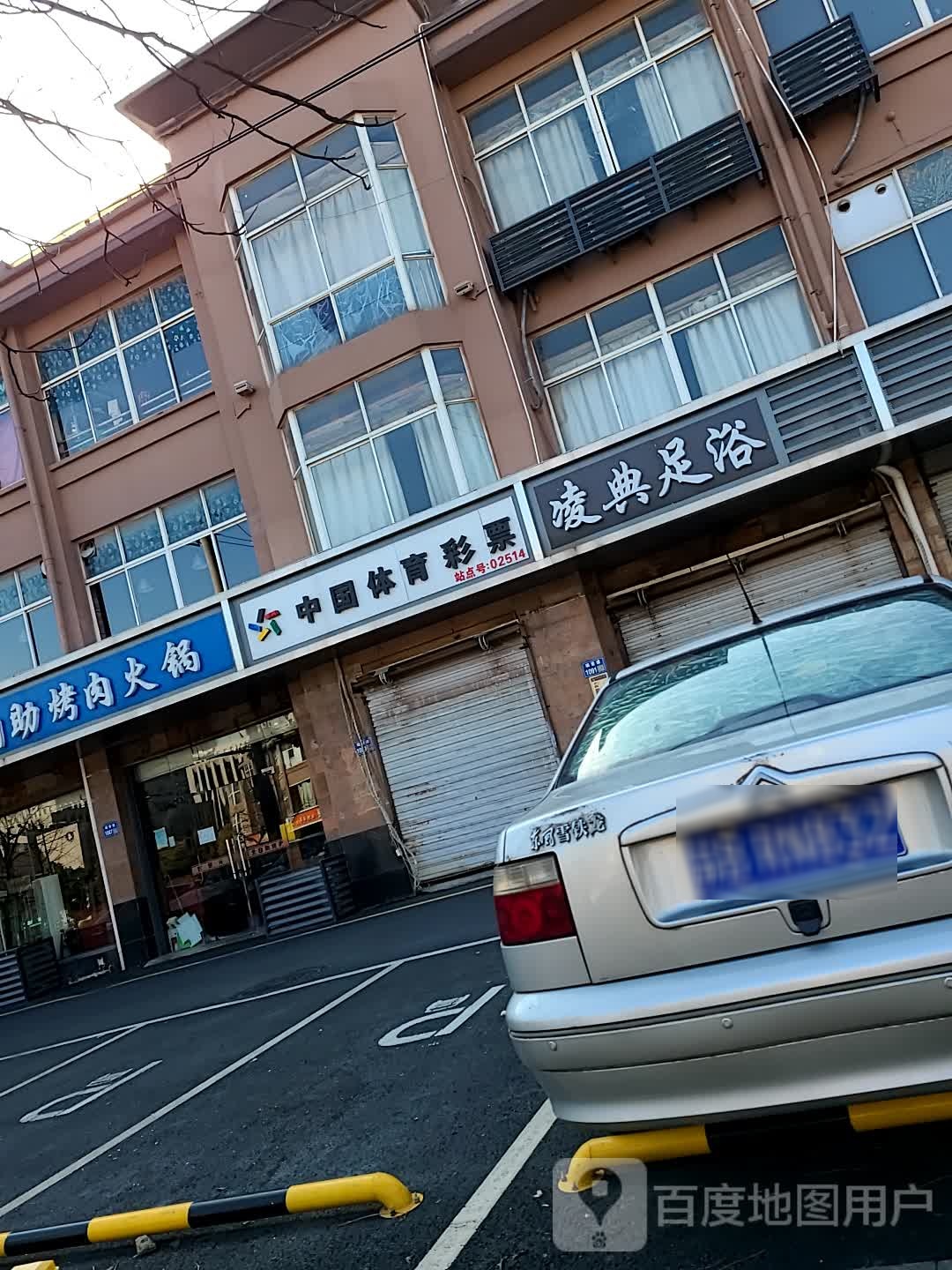 凌典足浴