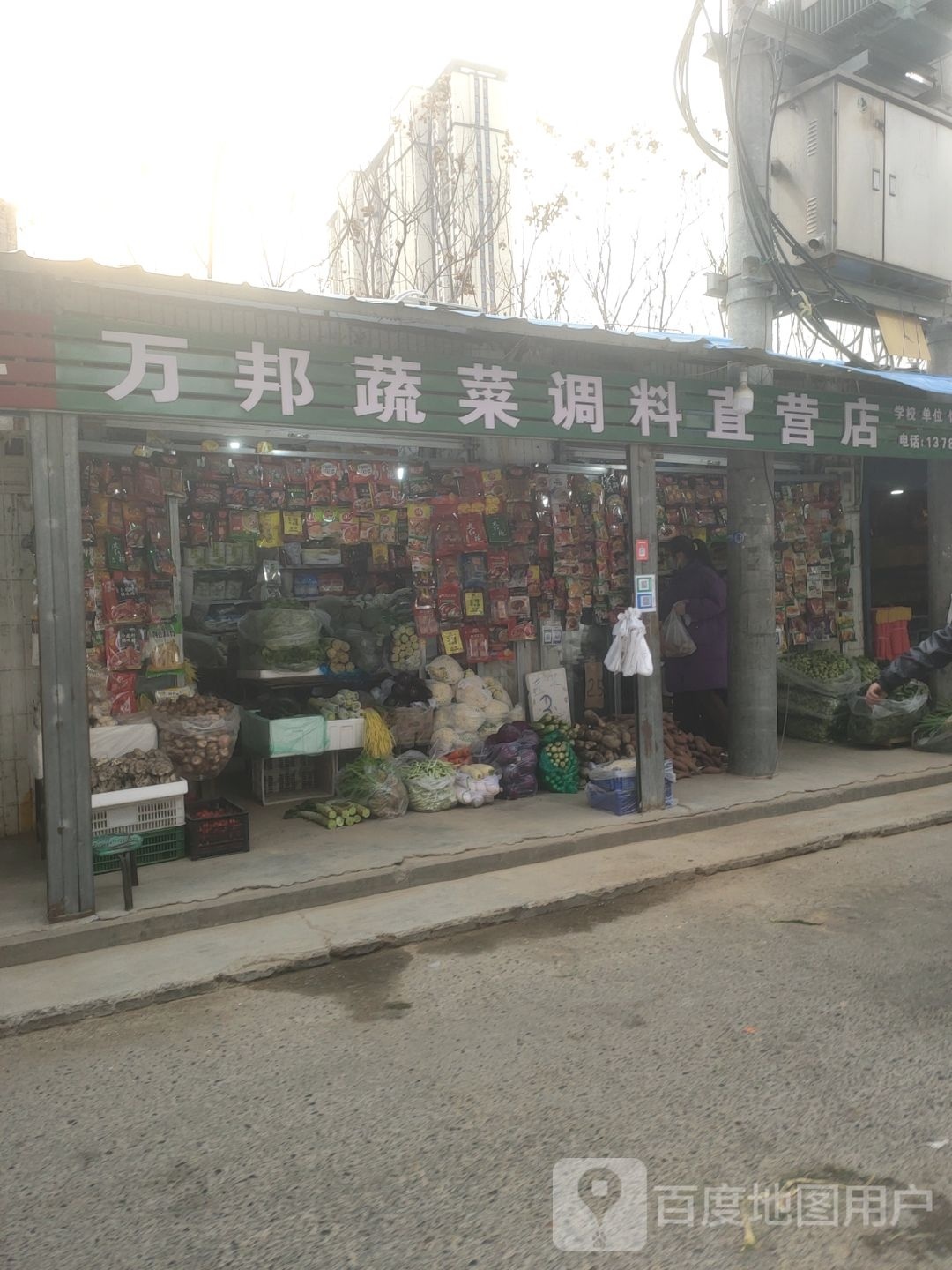 万邦蔬菜调料直营店