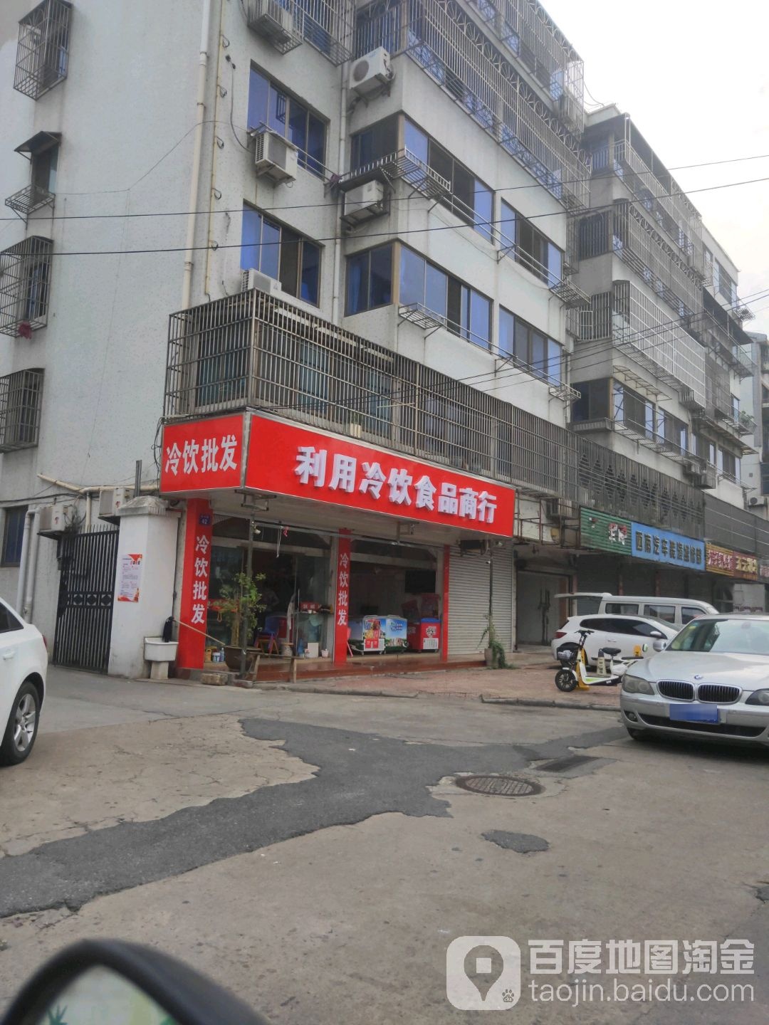 利用冷饮食品商行(中山花苑店)