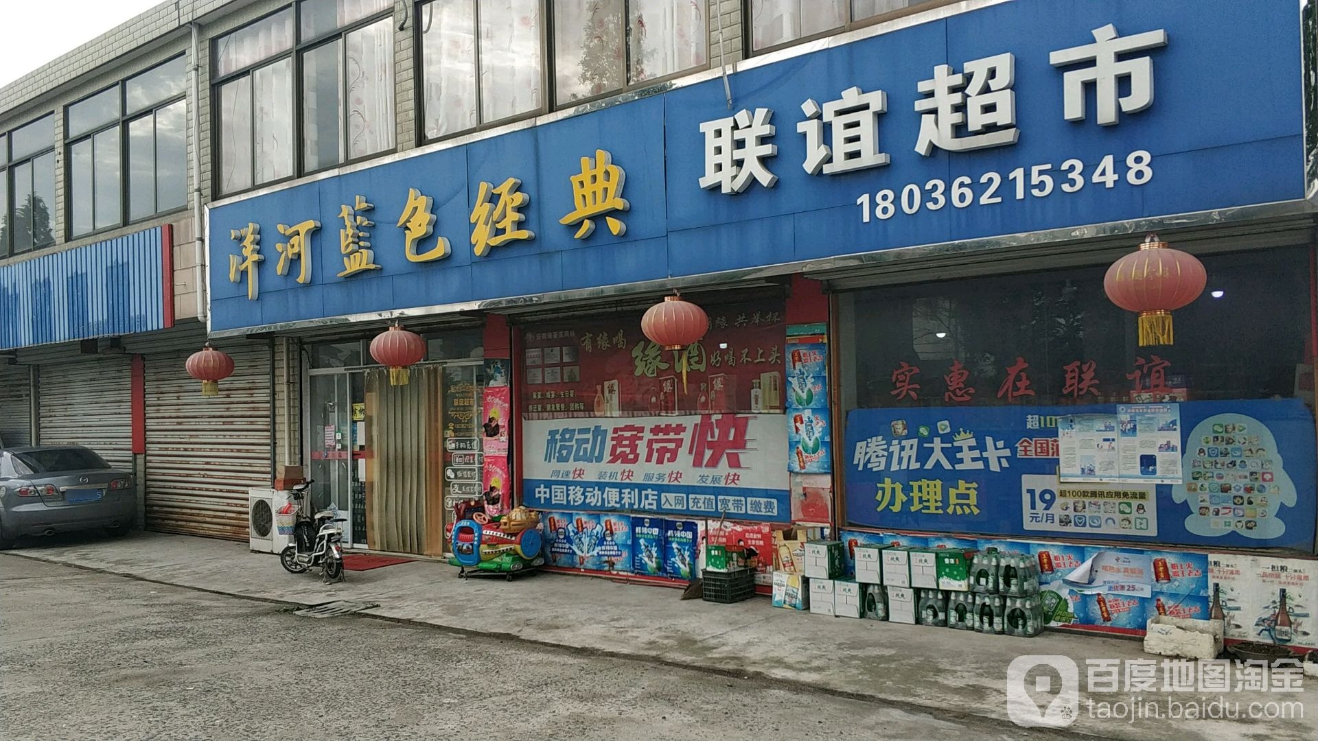 连衣超市(三金线店)