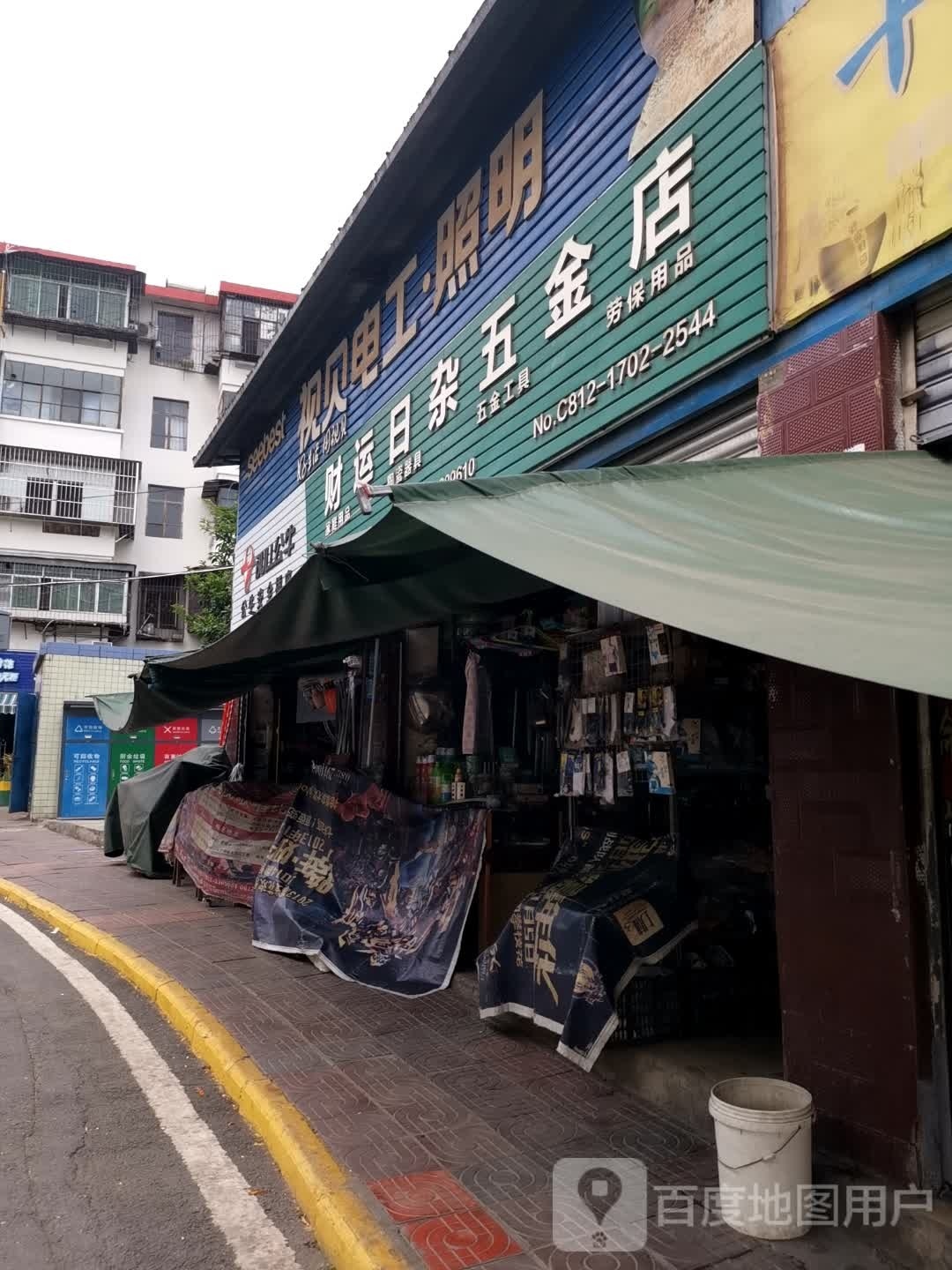 财运日杂