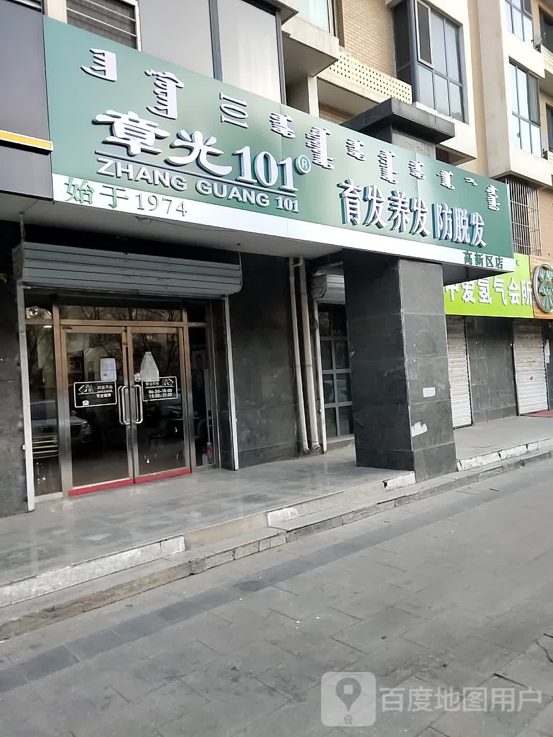 章光101(稀土高兴区店)