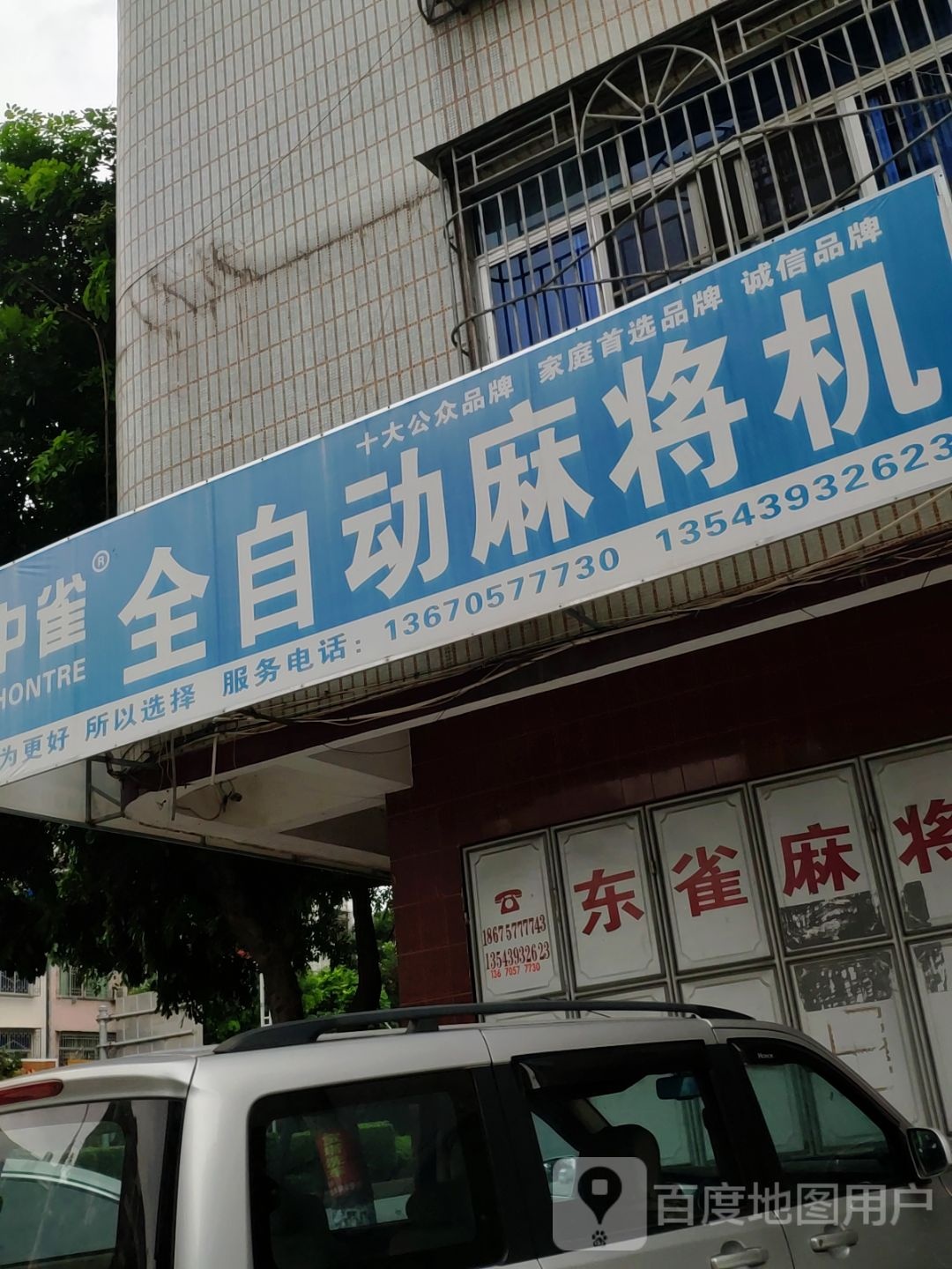 中雀全自助麻将机