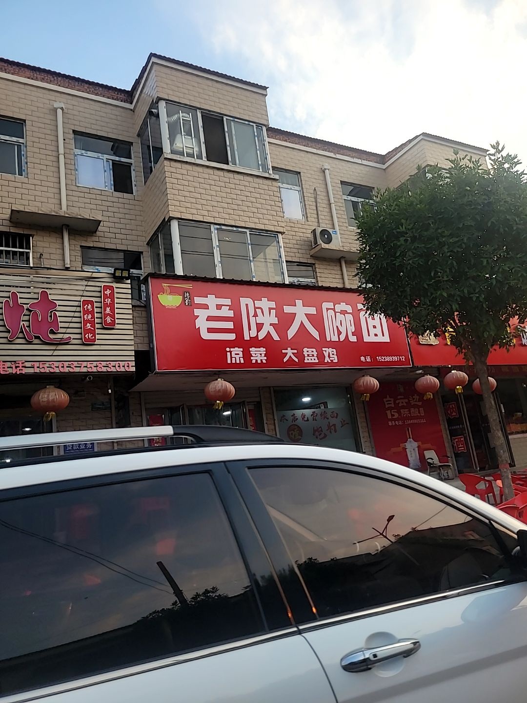 清真老陕大碗面