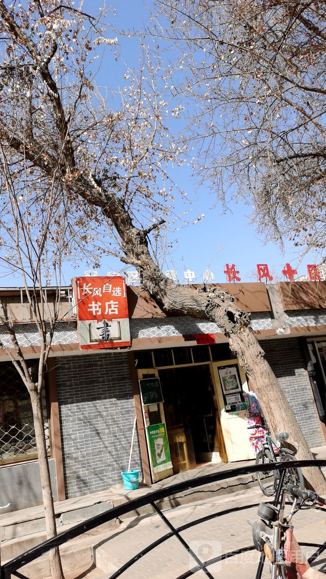 长风自选书店