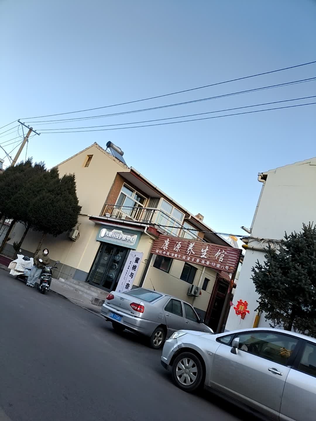 康源汗蒸馆(乐东路店)