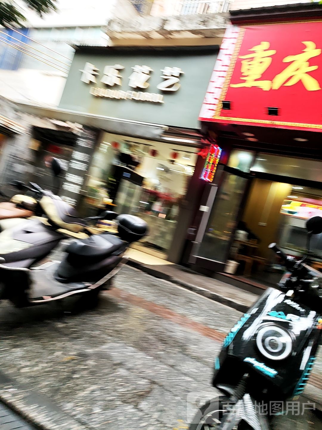 卡乐花艺(湛江赤坎店)