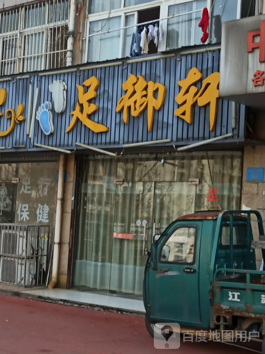 足御(淮河大道店)