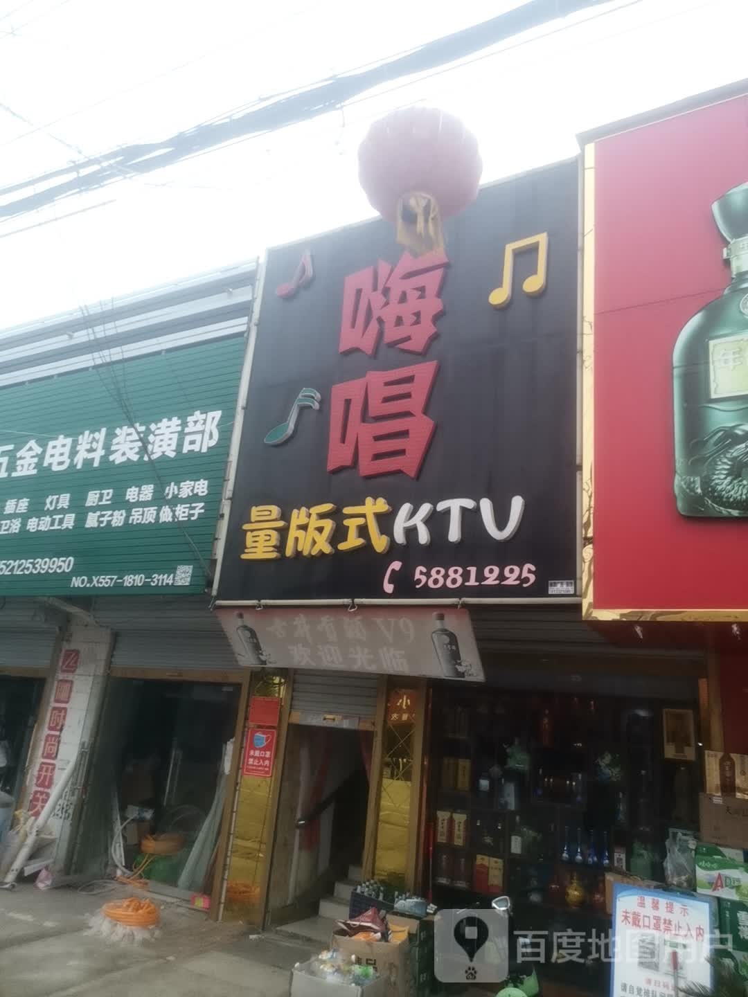 嗨唱量贩式KTV