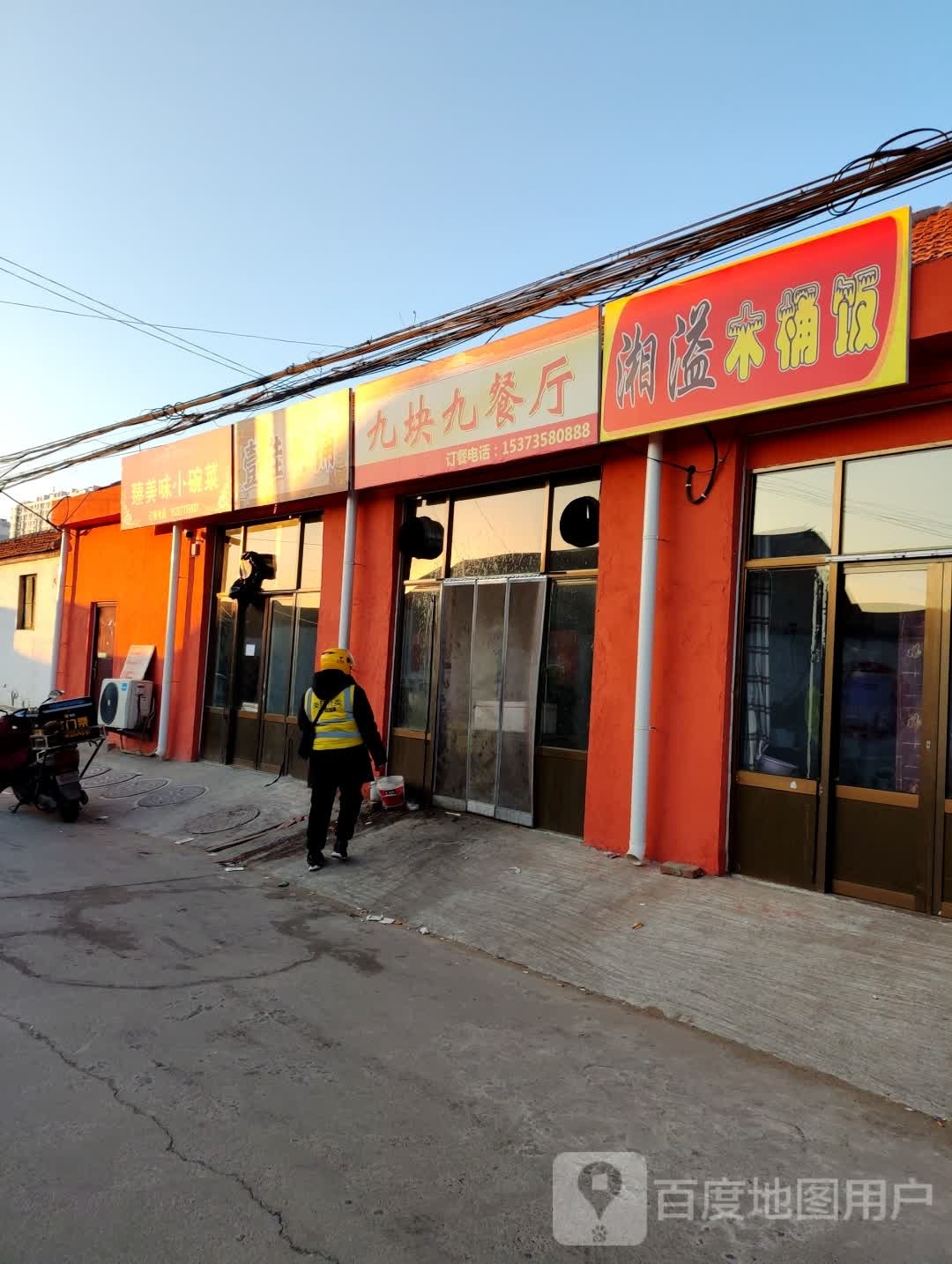 湘溢木桶饭