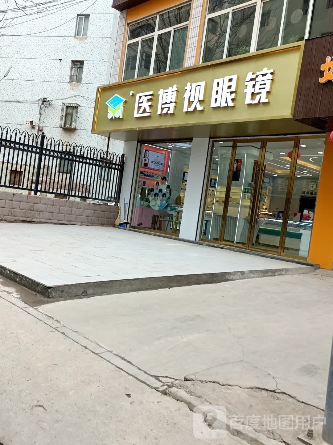 医博视眼镜(兰州大学一分部连锁旗舰店)