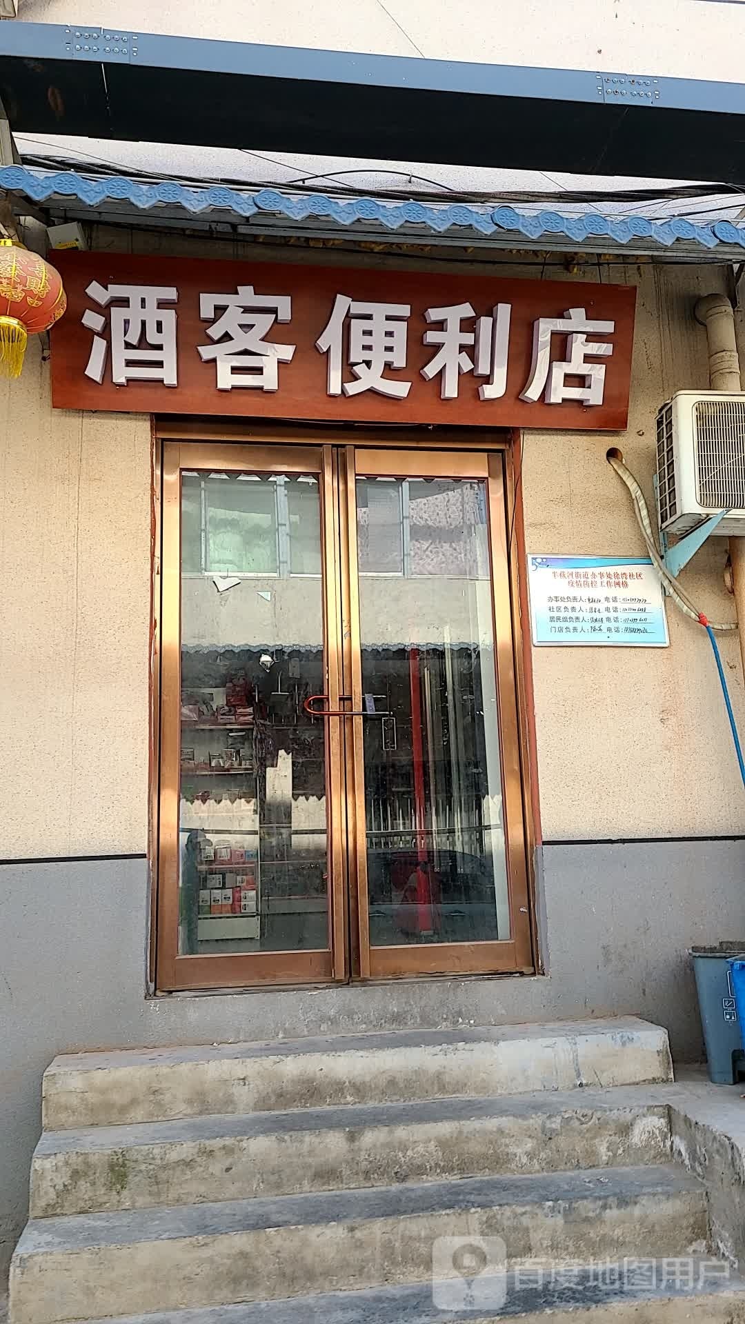 酒客便利店(东湖店)