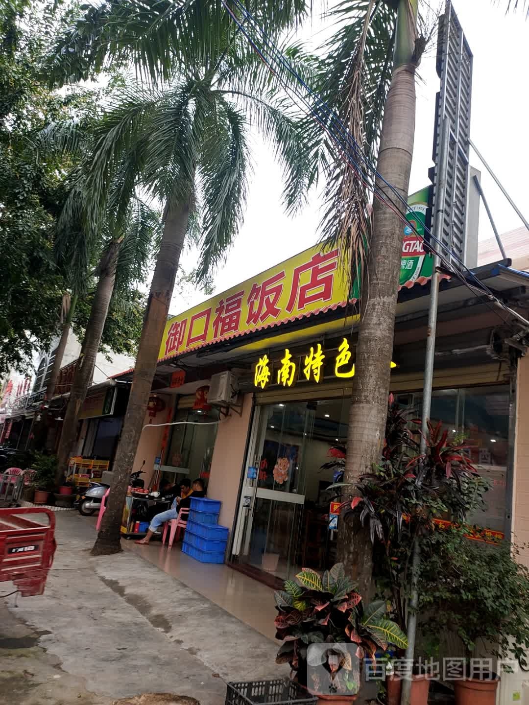 御口福饭店(中七路店)