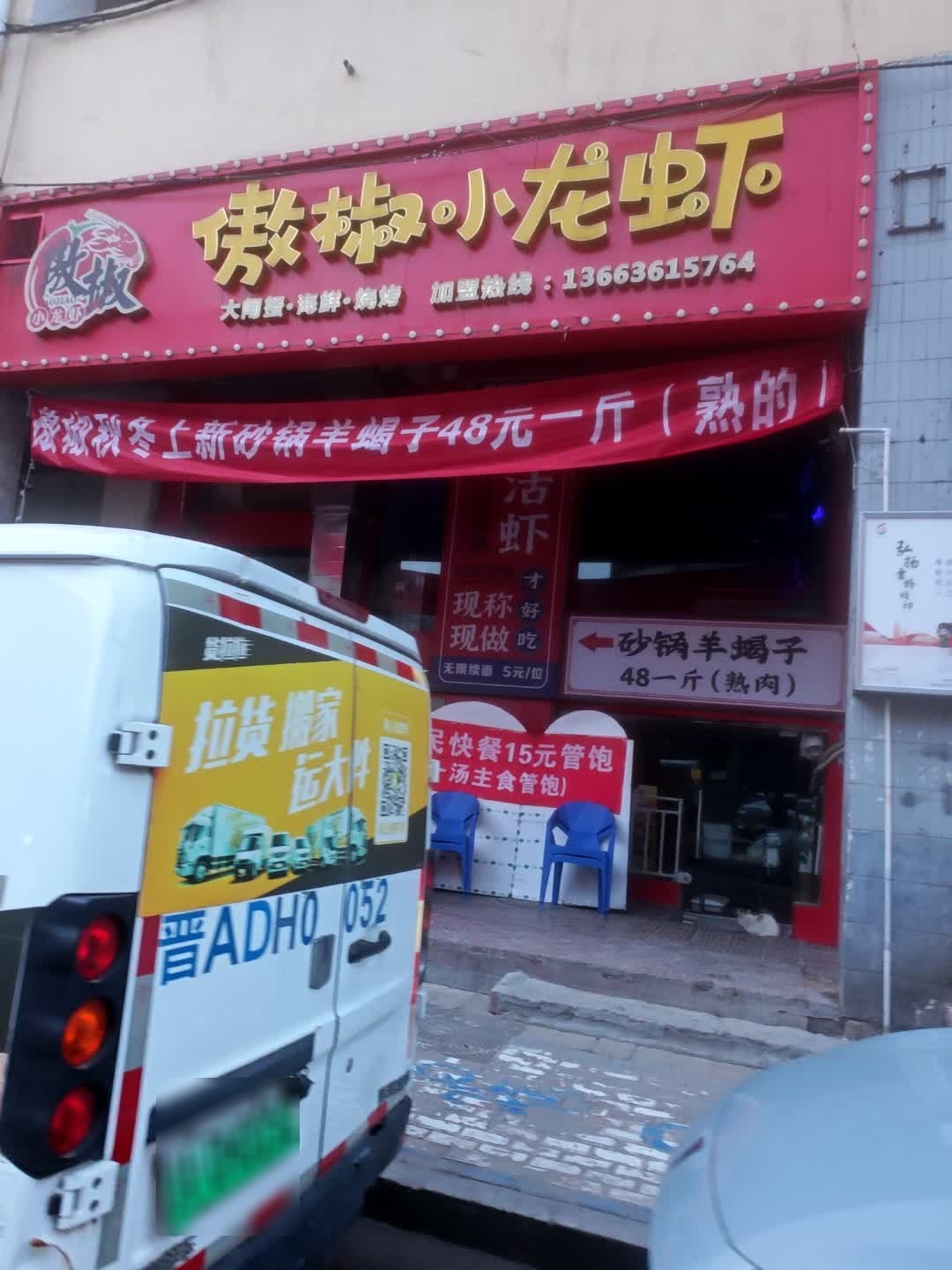傲椒小龙虾·烧烤(桥东街店)